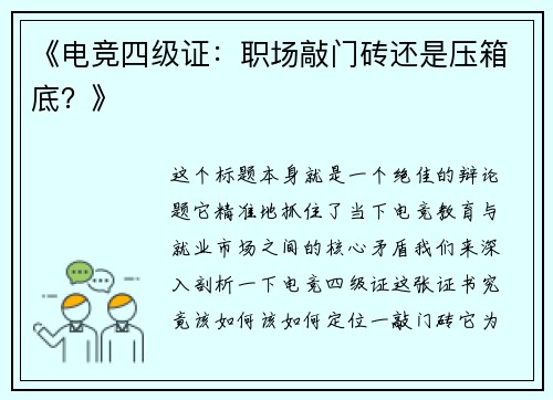 《电竞四级证：职场敲门砖还是压箱底？》