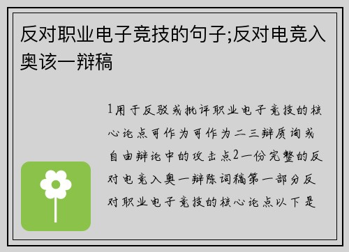 反对职业电子竞技的句子;反对电竞入奥该一辩稿